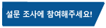 Korean Survey Button